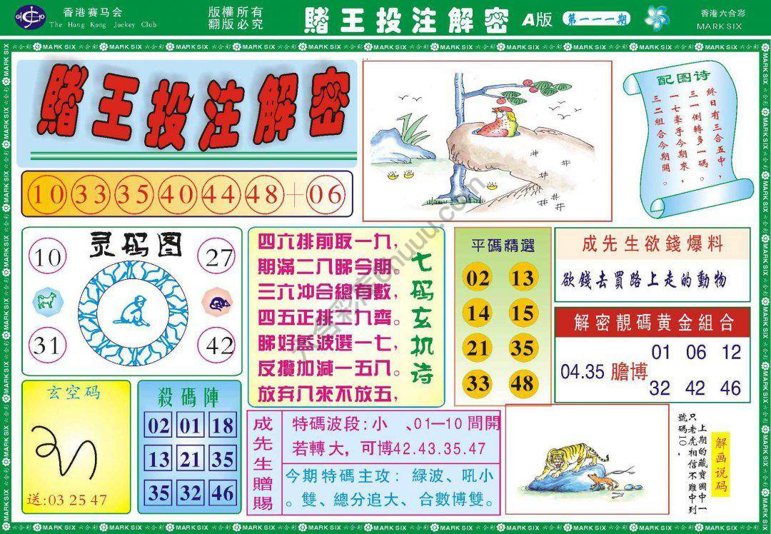 赌王投注解密