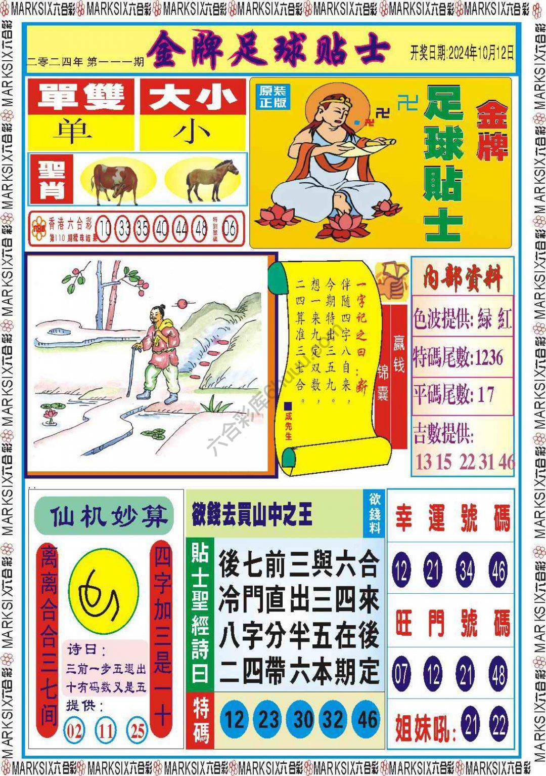 金牌足球贴士