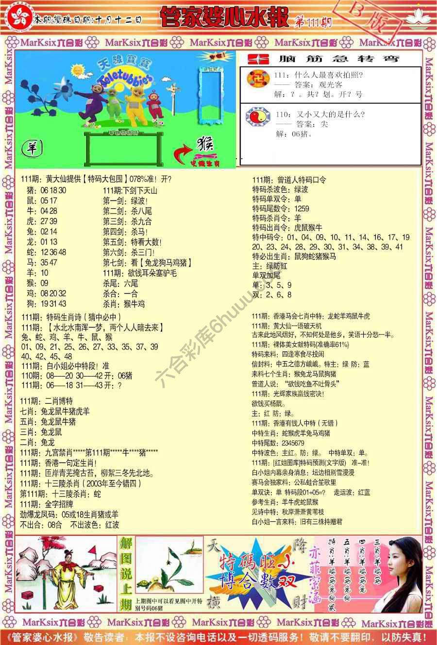 管家婆心水报