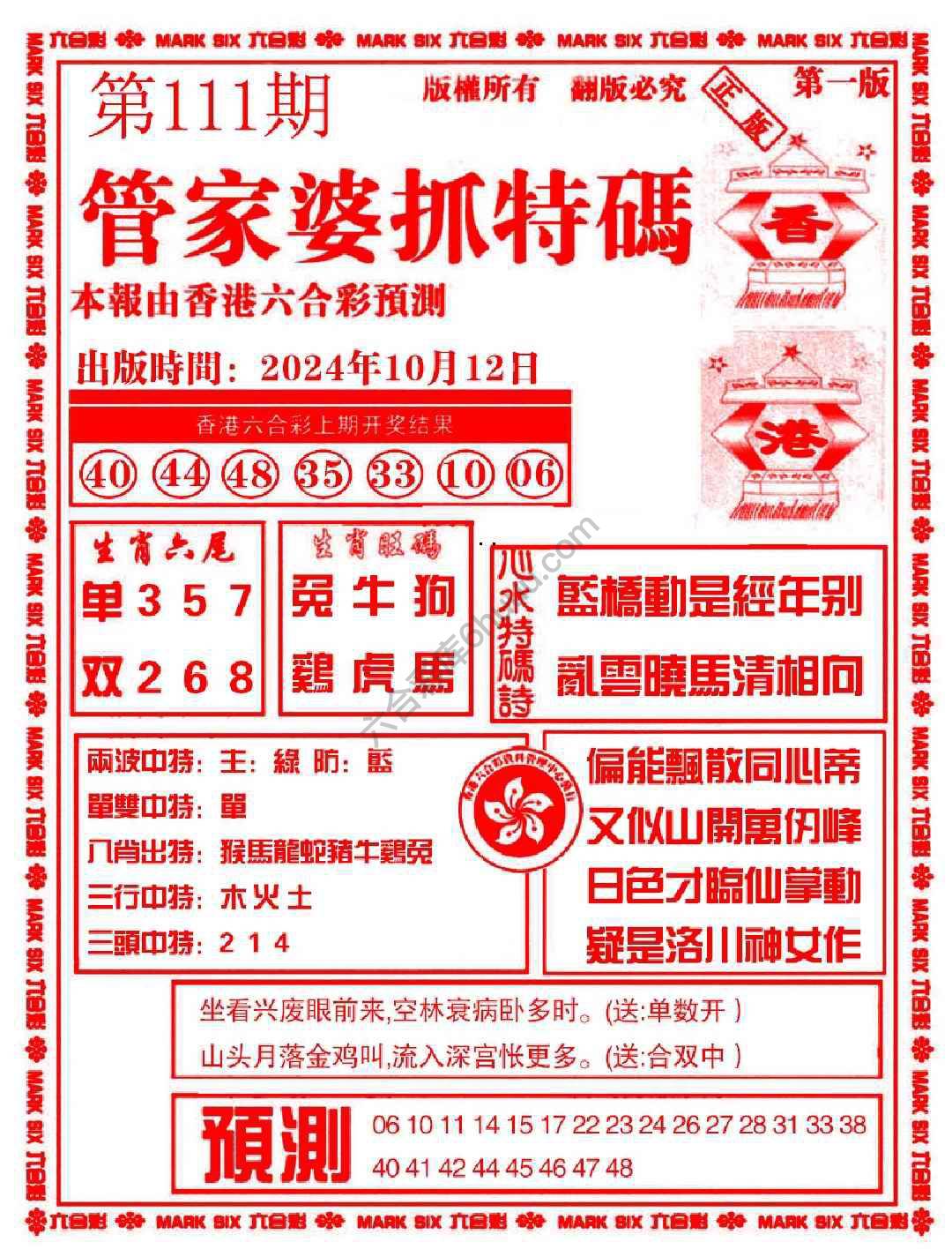 管家婆抓特码