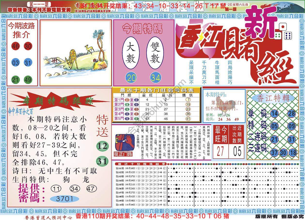 新香江赌经