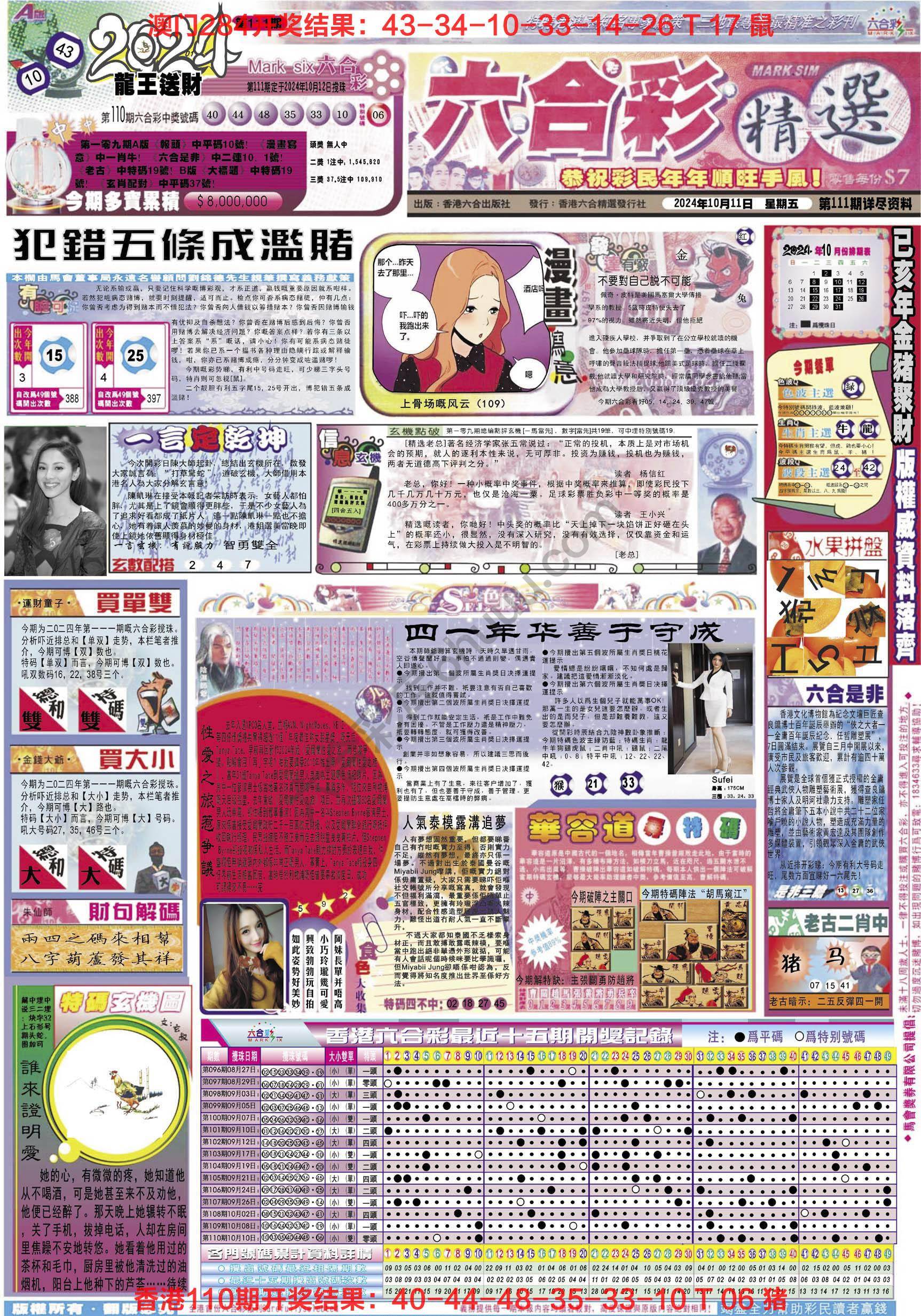 六合精选