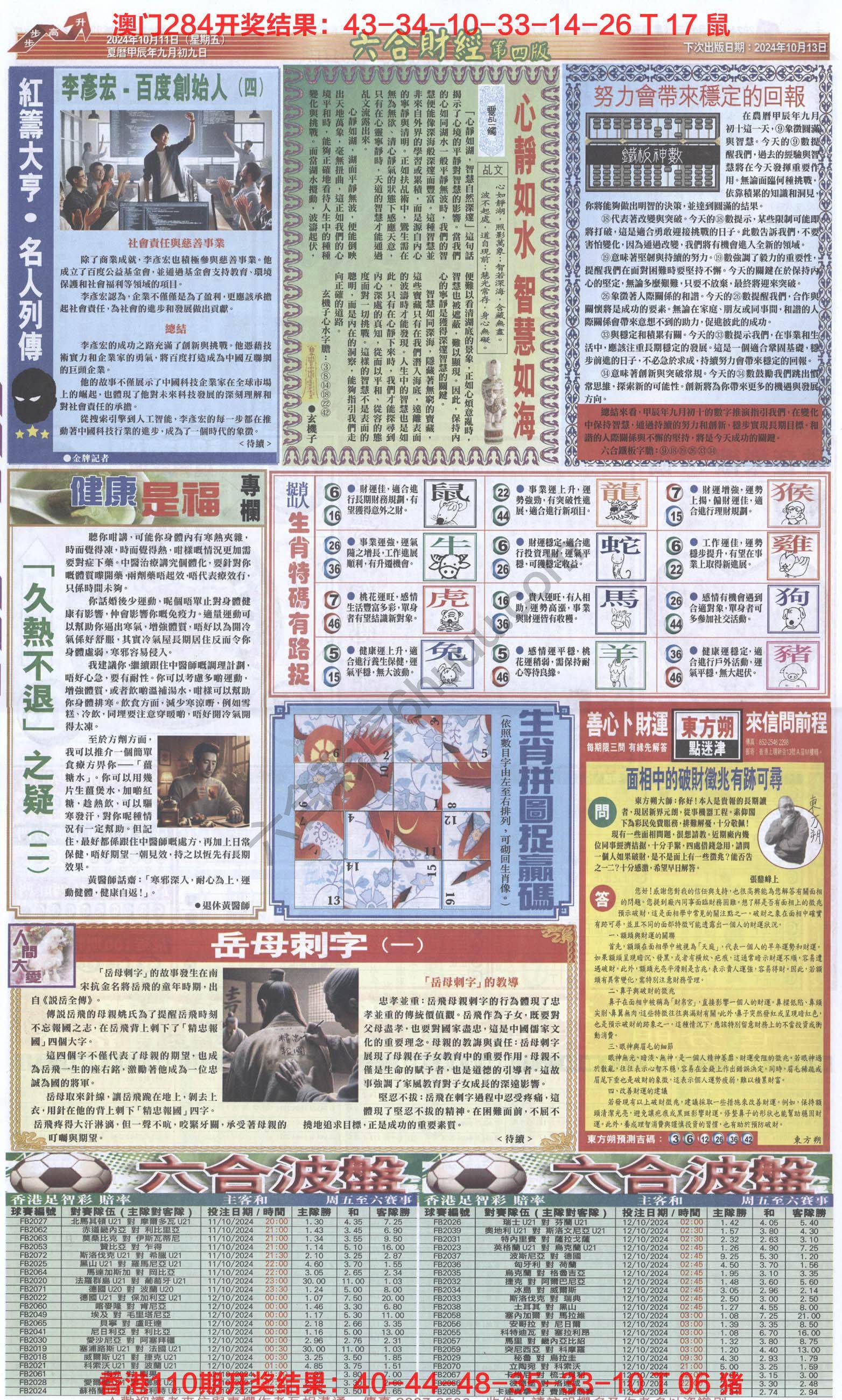 新六合财经