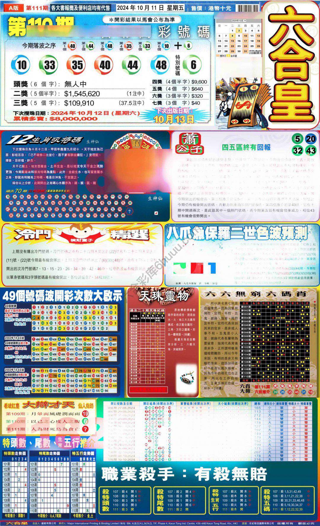 六合皇