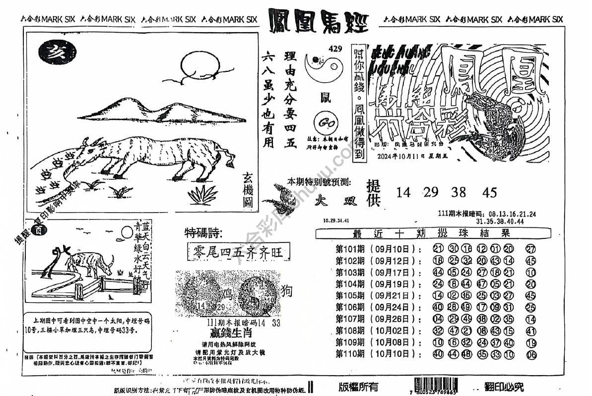 凤凰马经