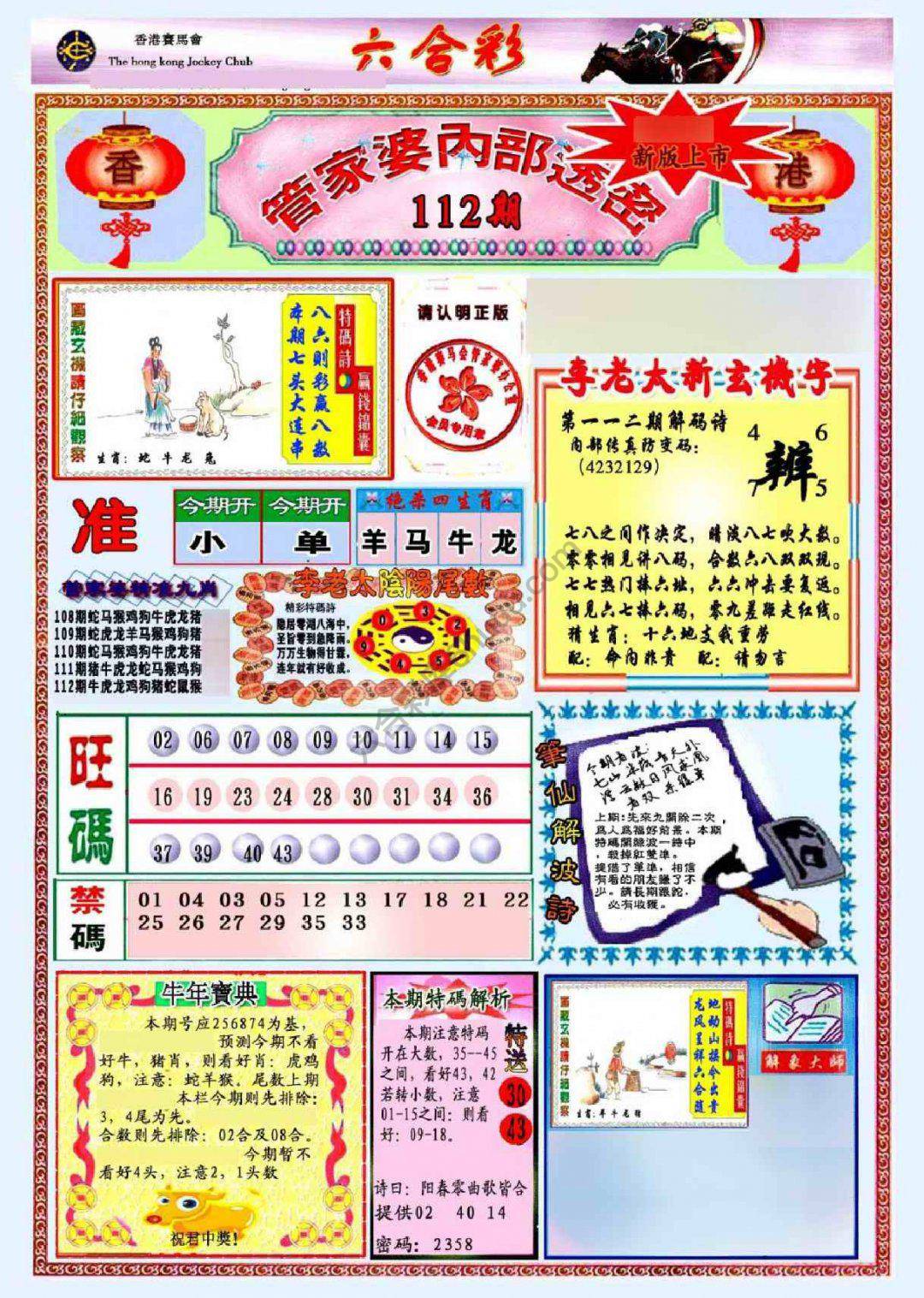 管家婆内部透密