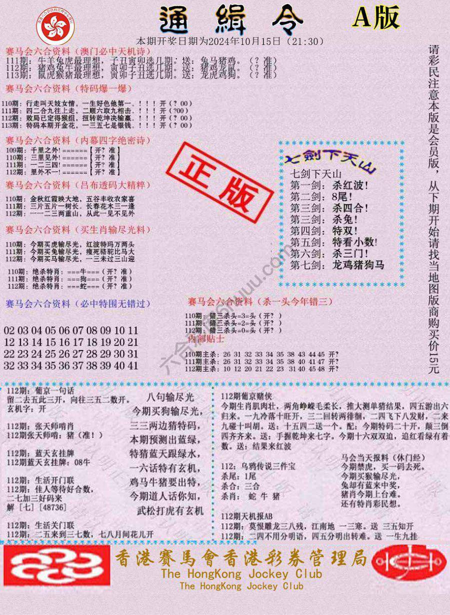 通缉令
