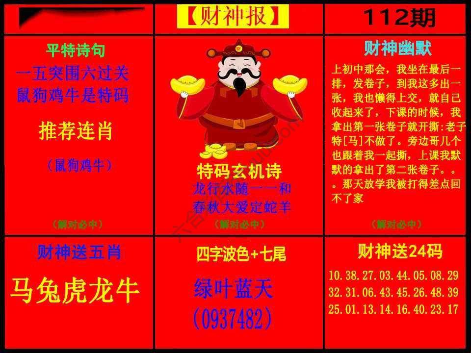 财神报