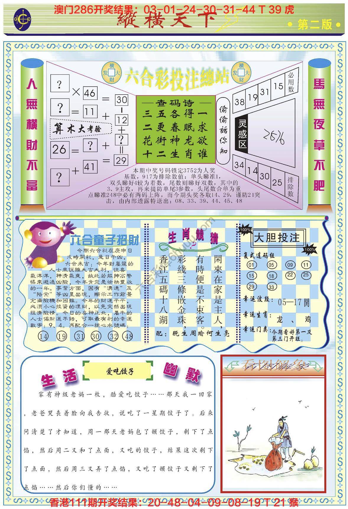 纵横天下