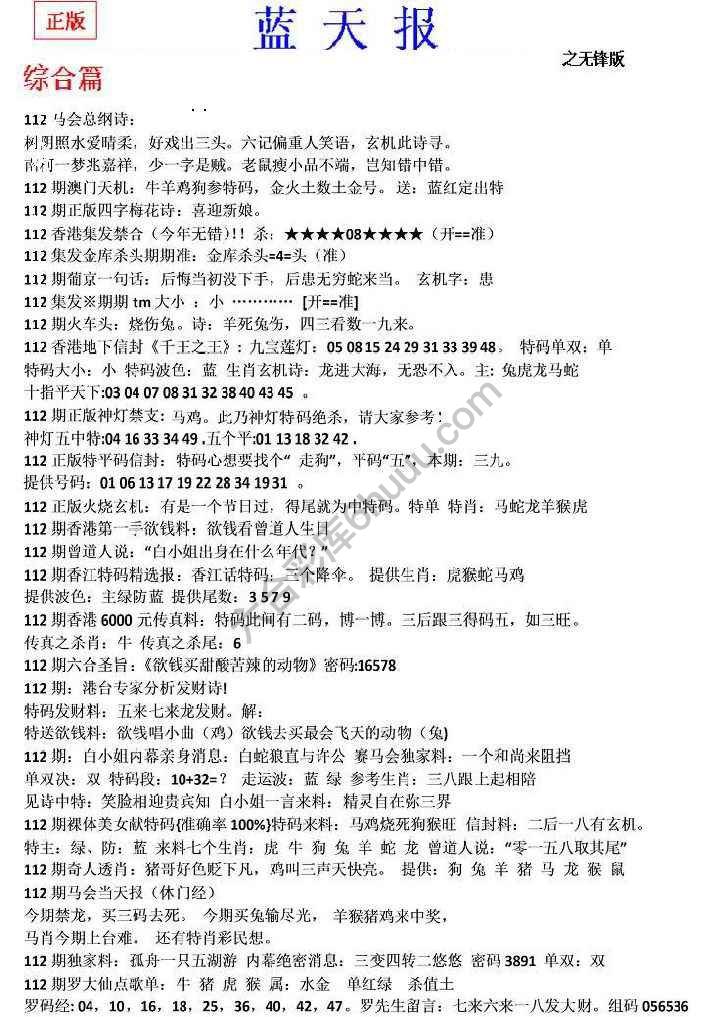 蓝天报无锋版