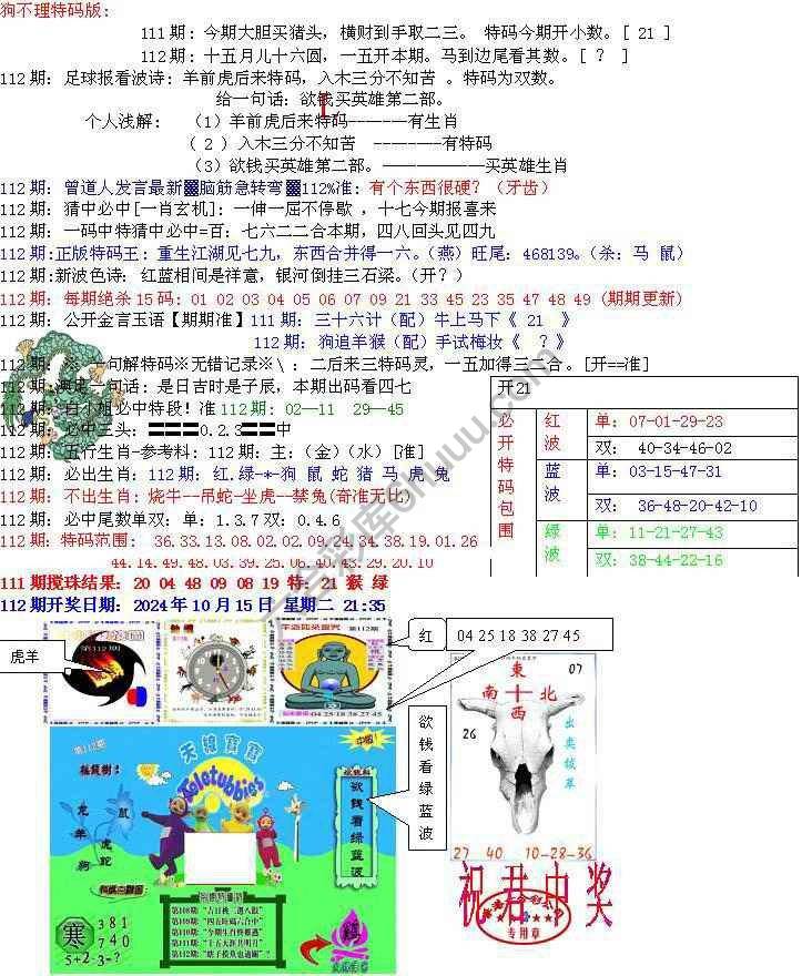 青龙五鬼报