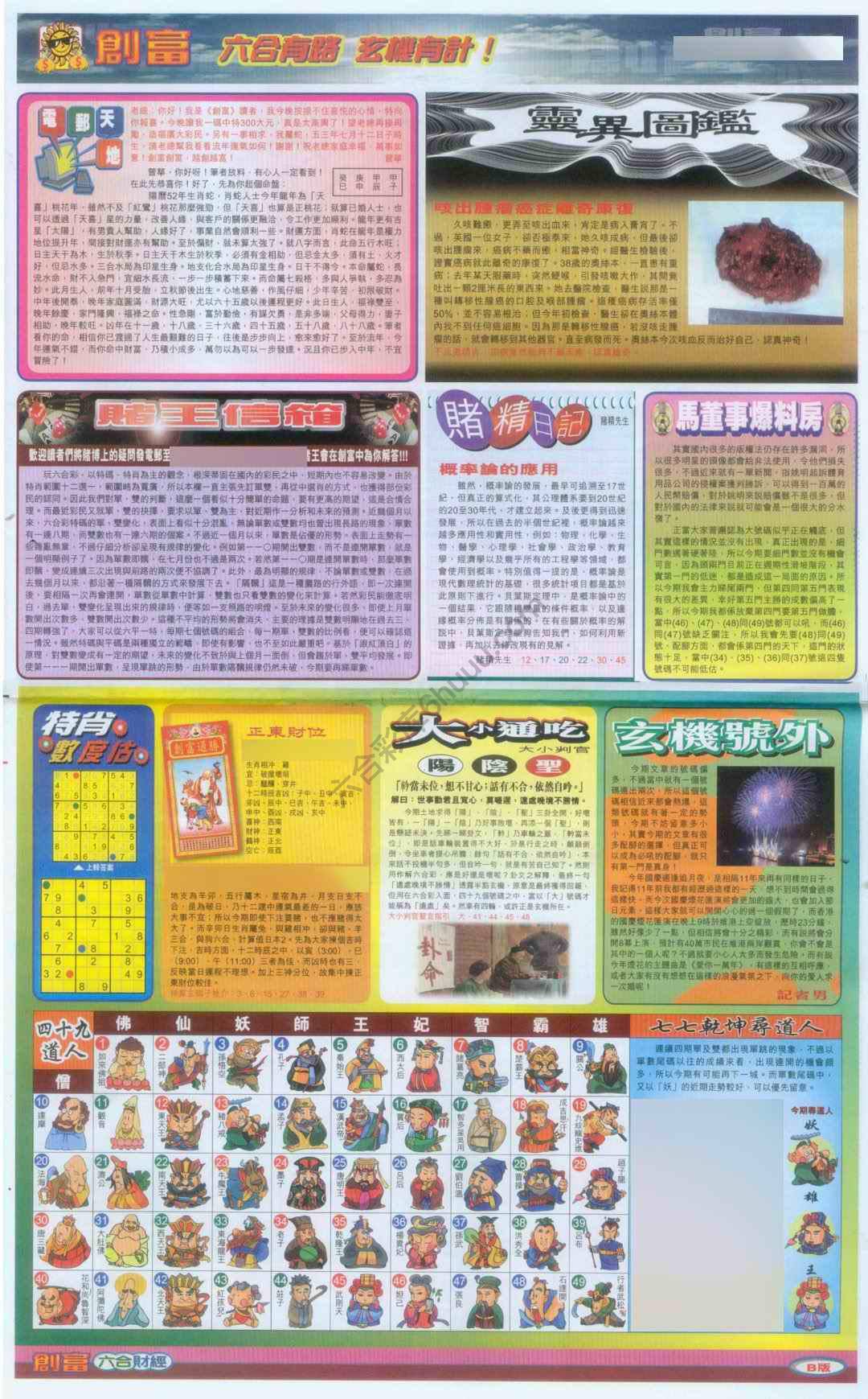 创富