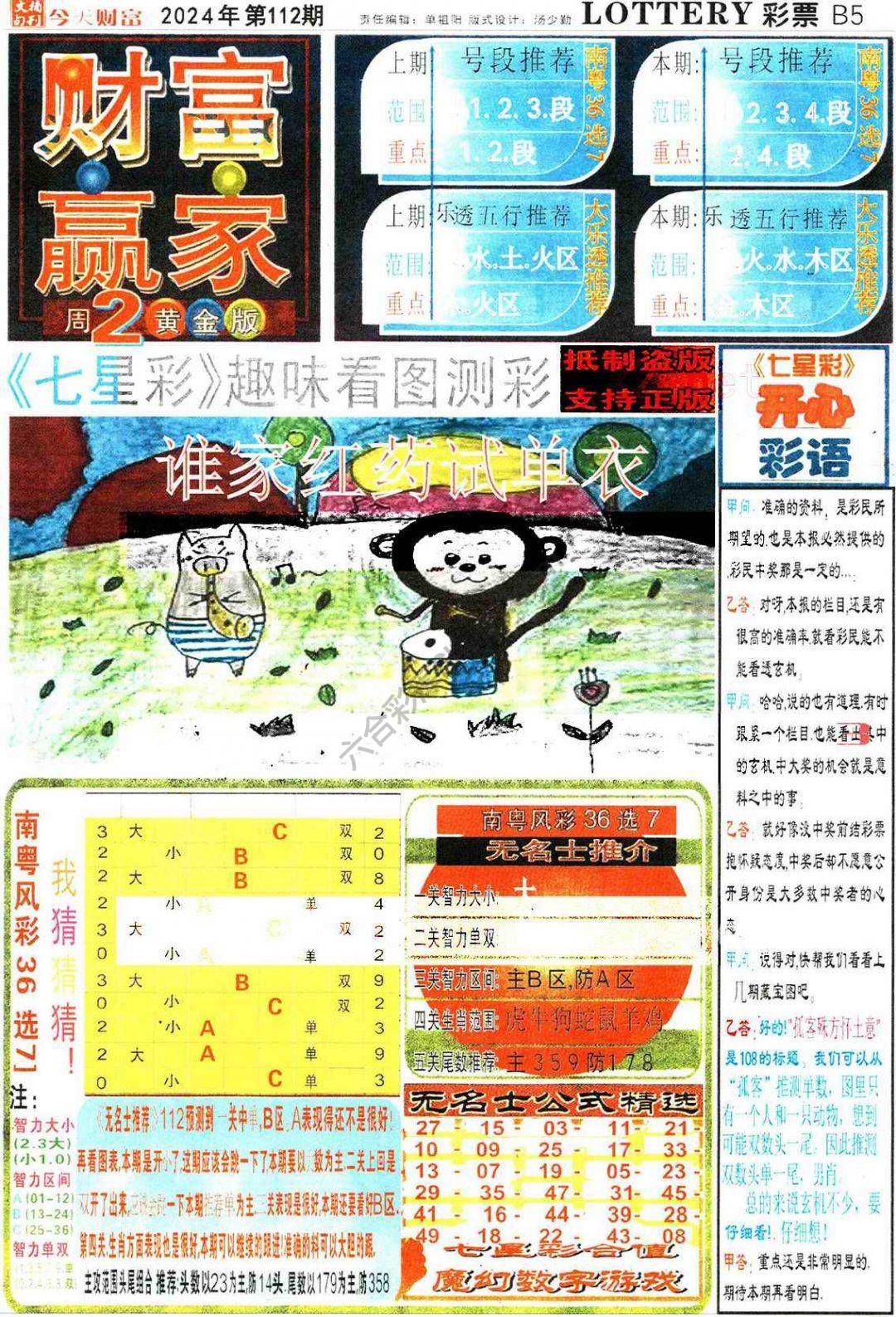 财富赢家