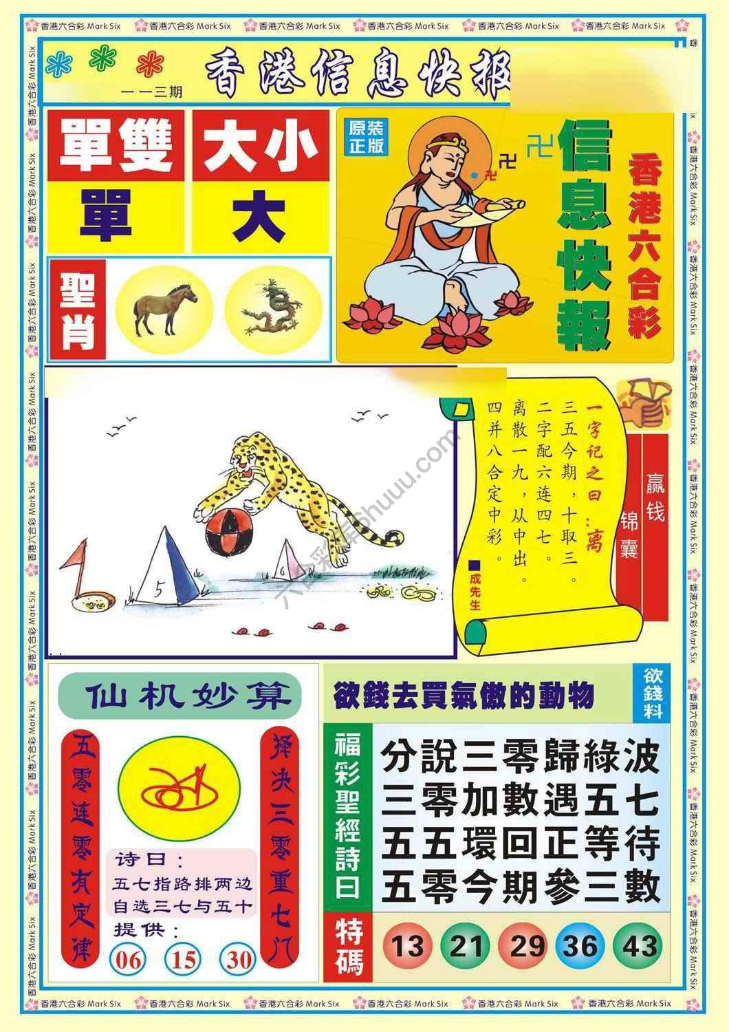 香港信息快报