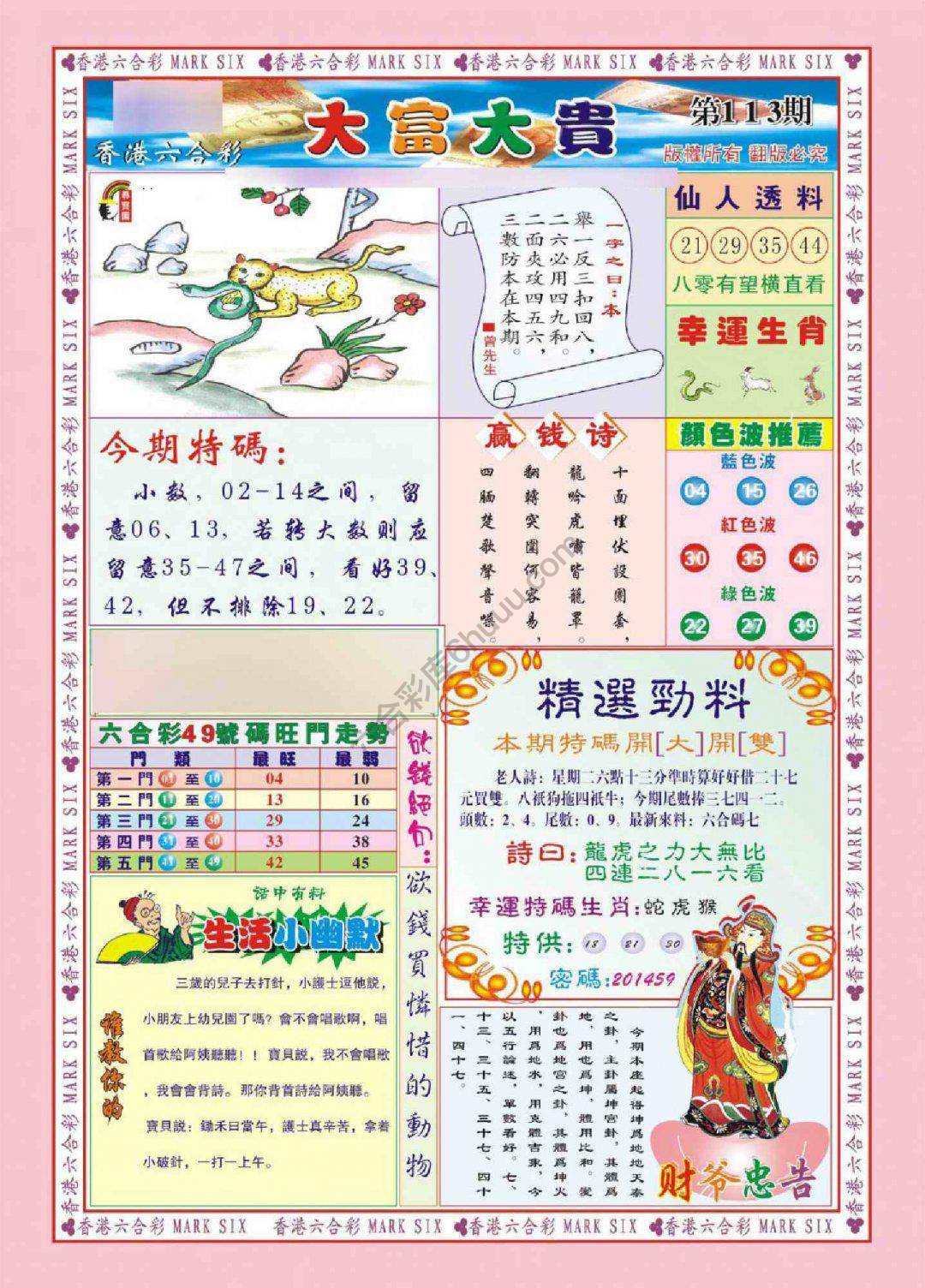 大富大贵