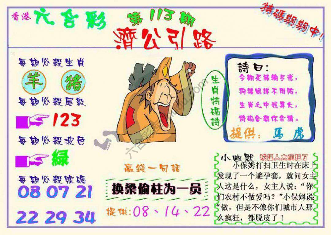 济公引路