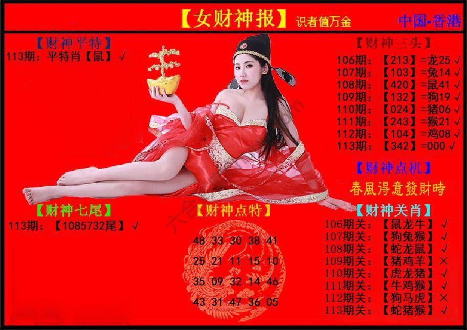 女财神报