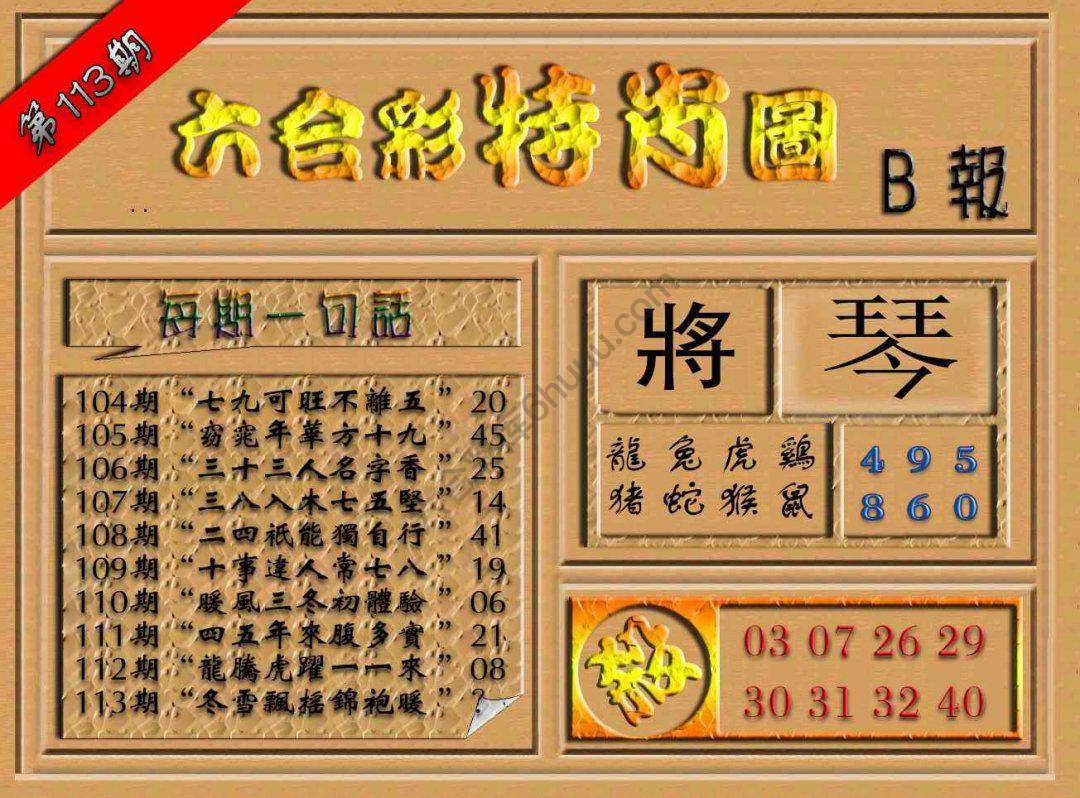 六合彩特肖图
