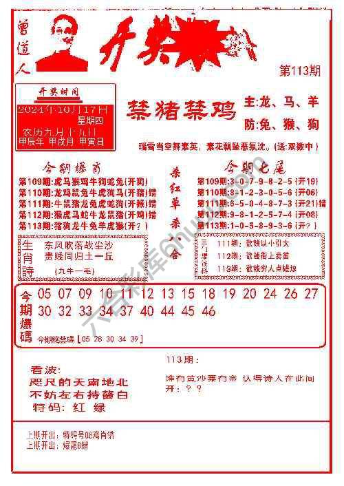 开奖爆料