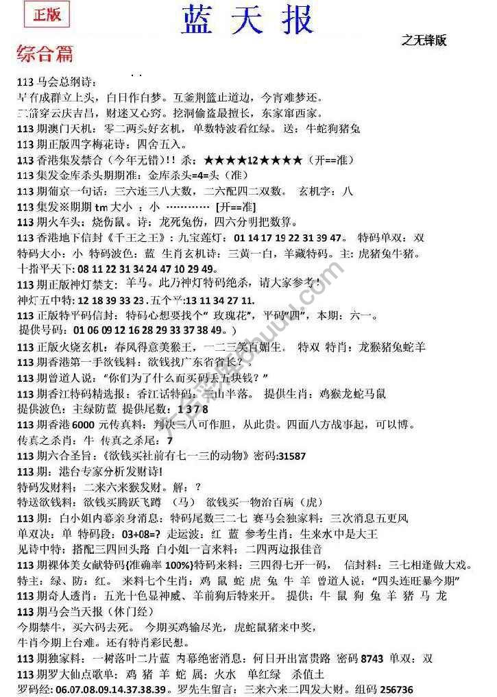 蓝天报无锋版