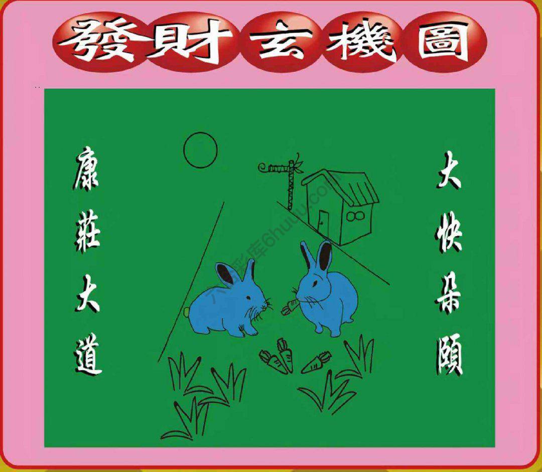 发财玄机图