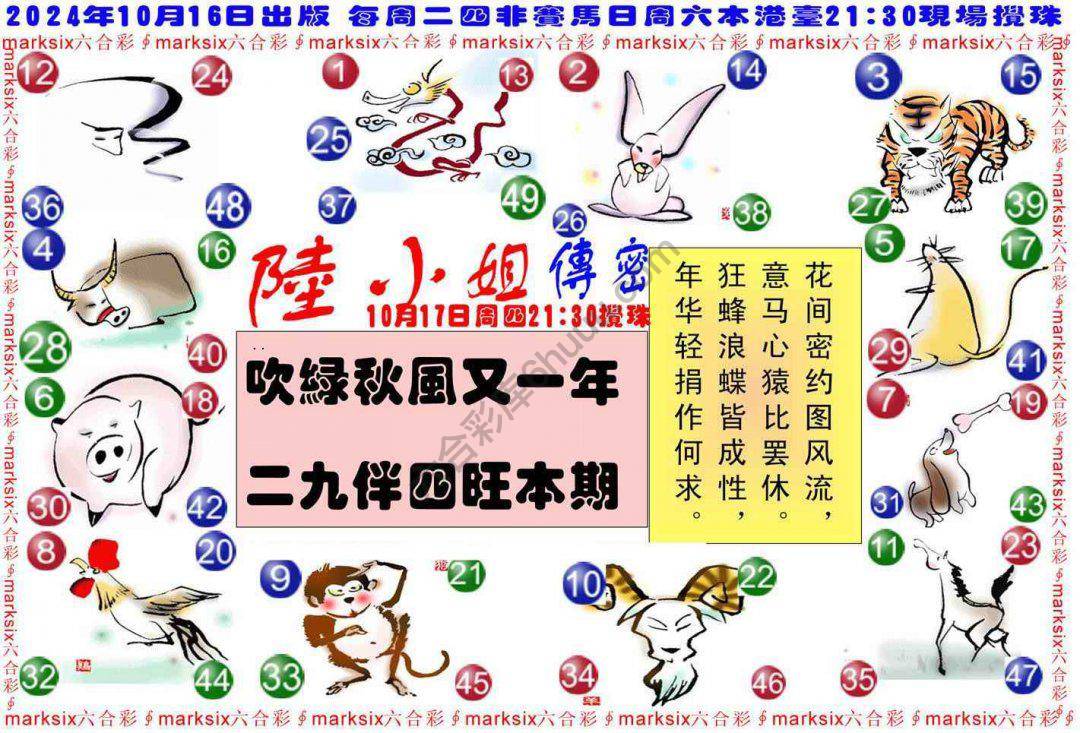陆小姐传密