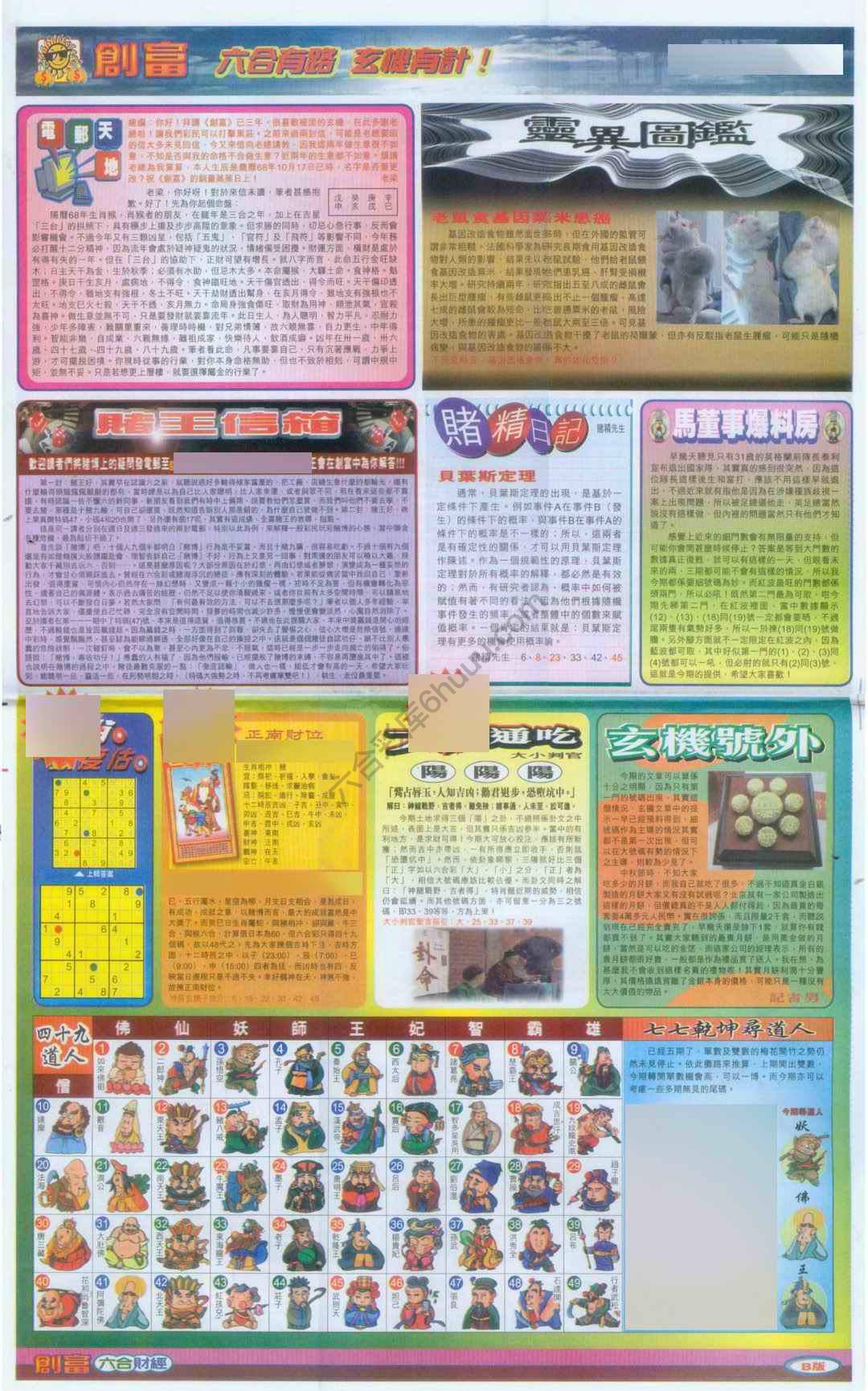 创富