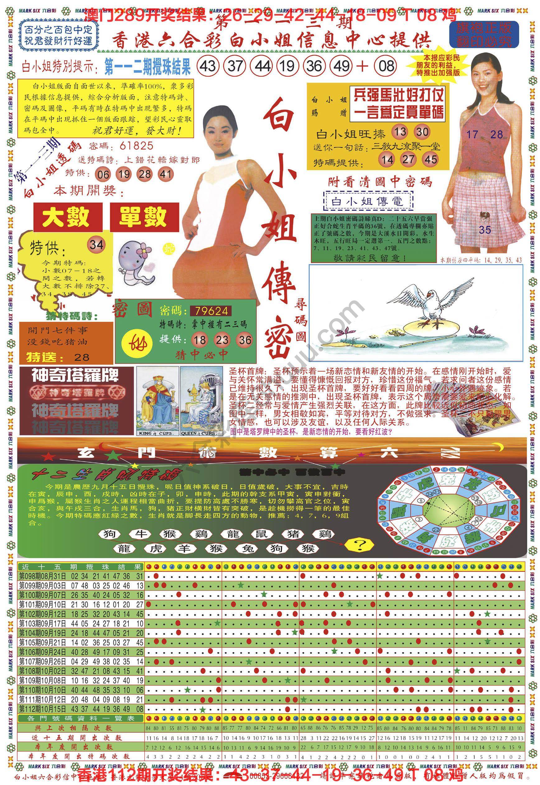 白小姐传密
