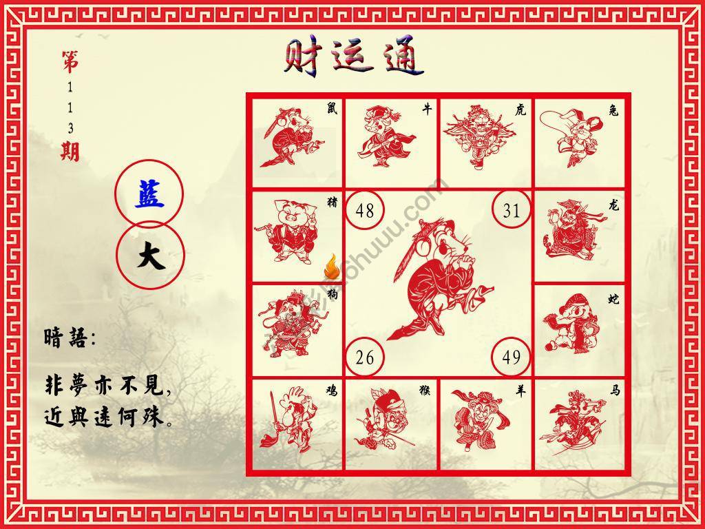 财运通