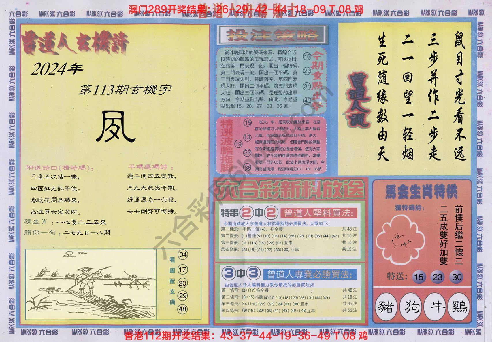 曾道人内幕贴士