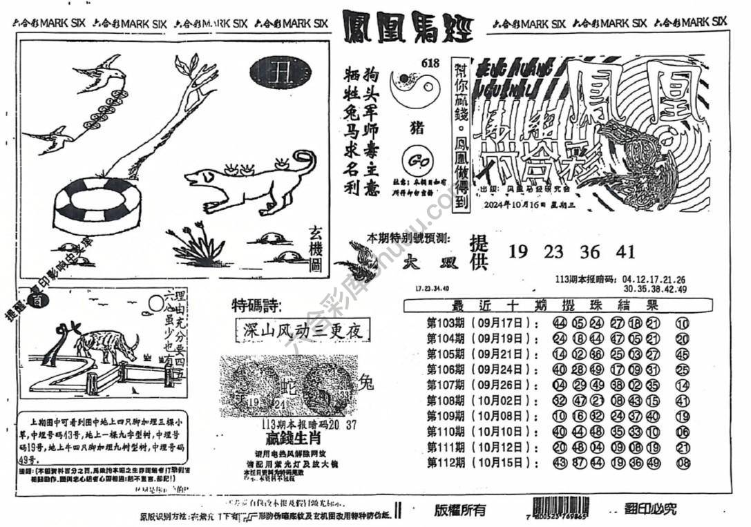 凤凰马经