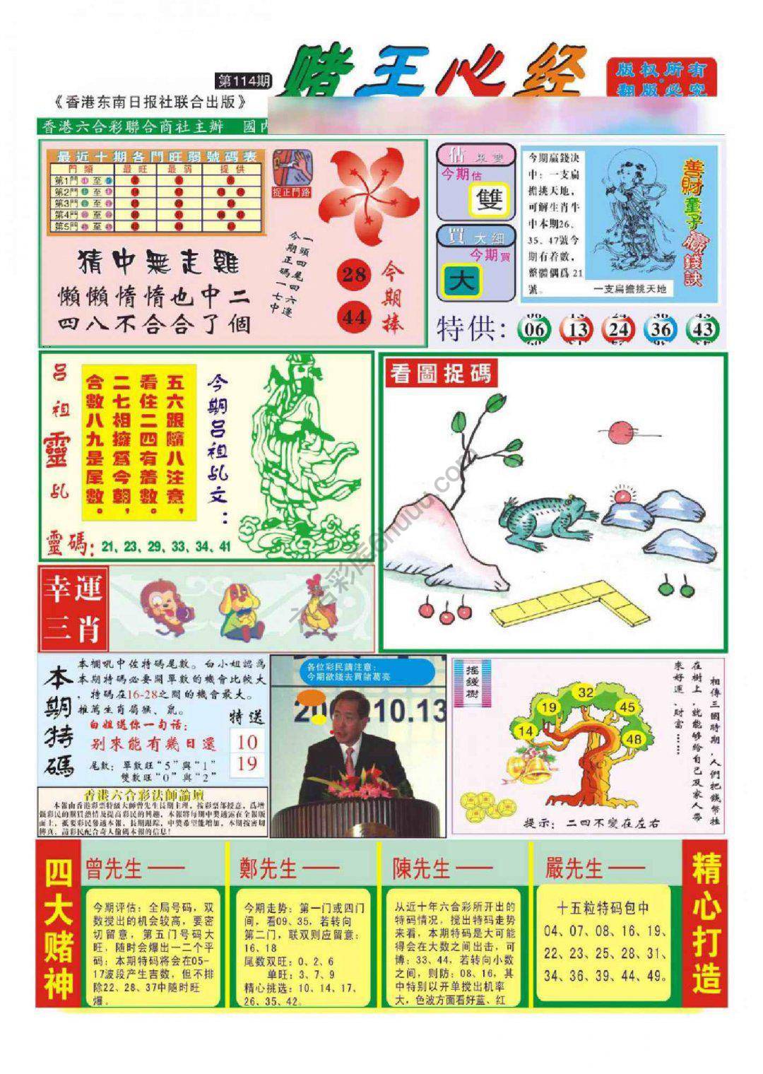赌王心经
