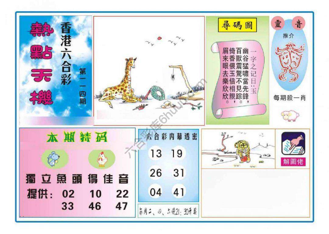 热点天机