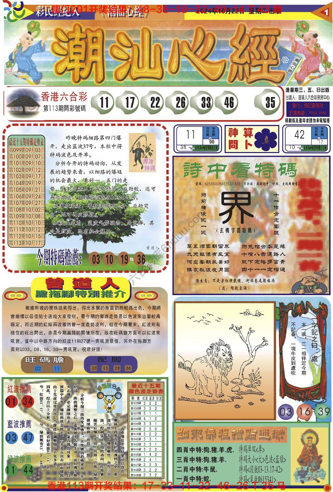 潮汕心经