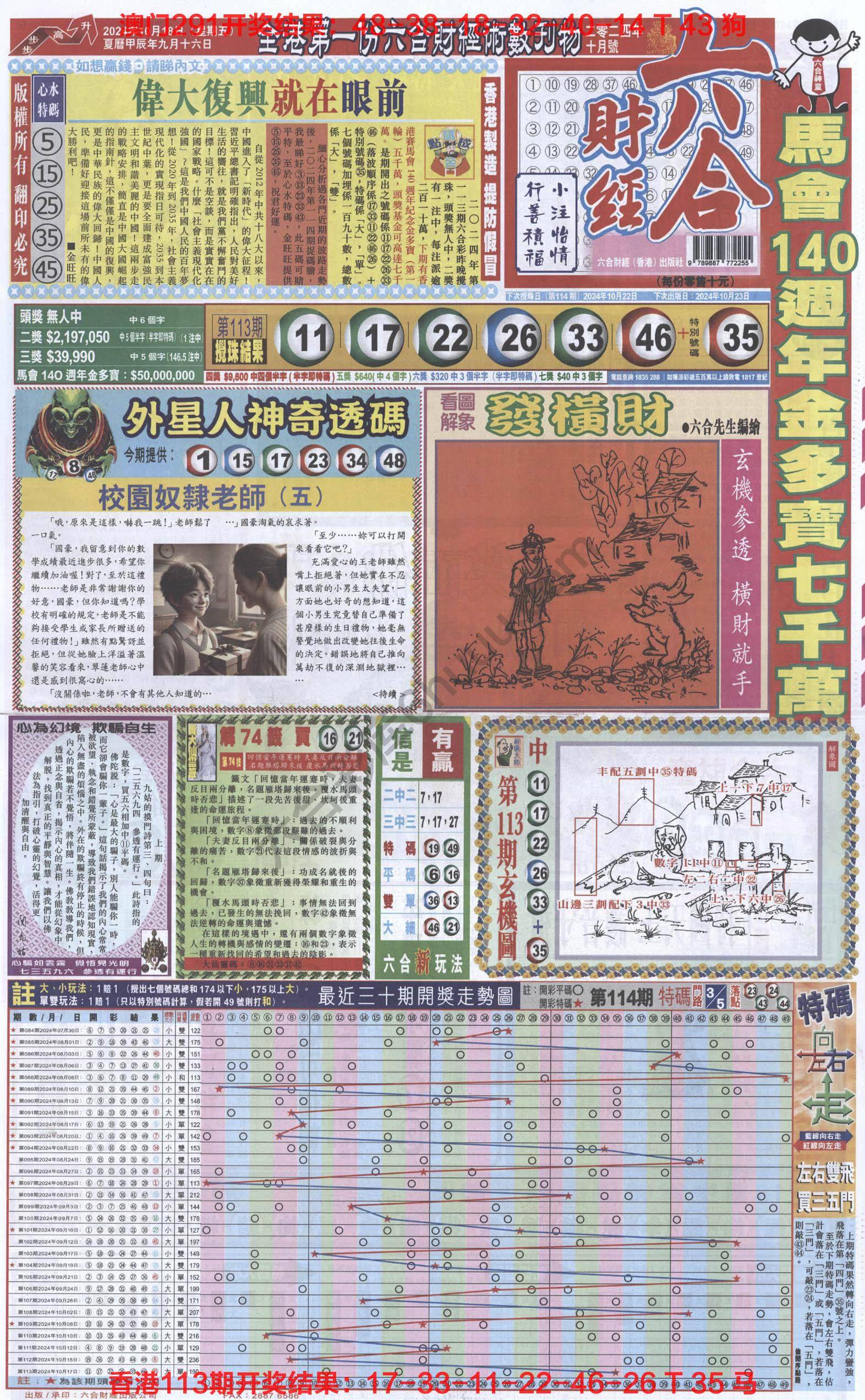 新六合财经
