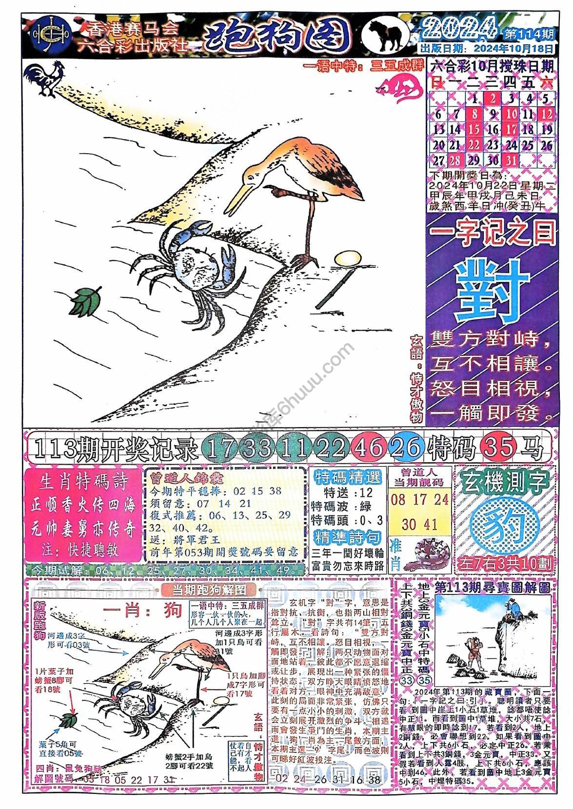赛马会跑狗图