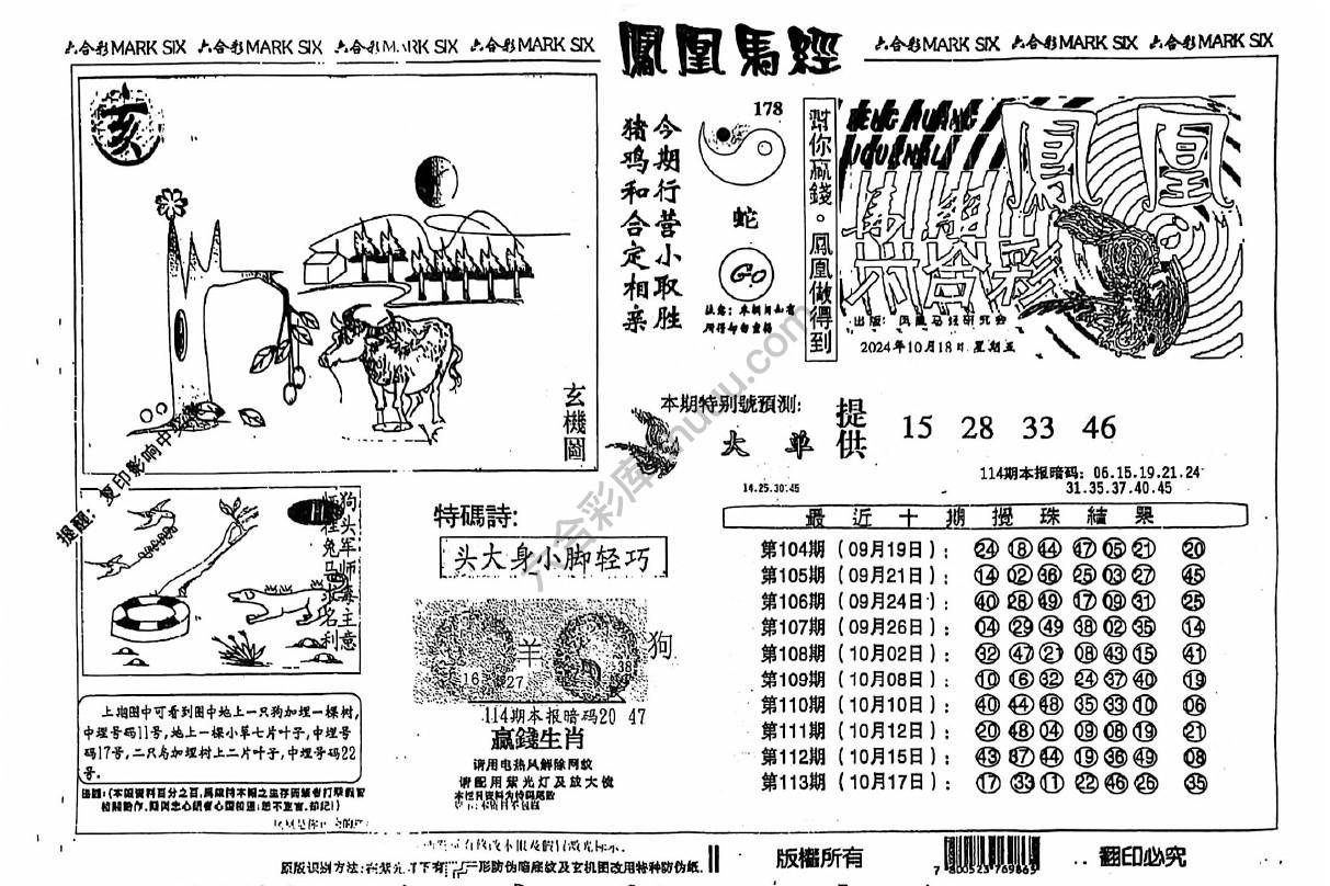 凤凰马经