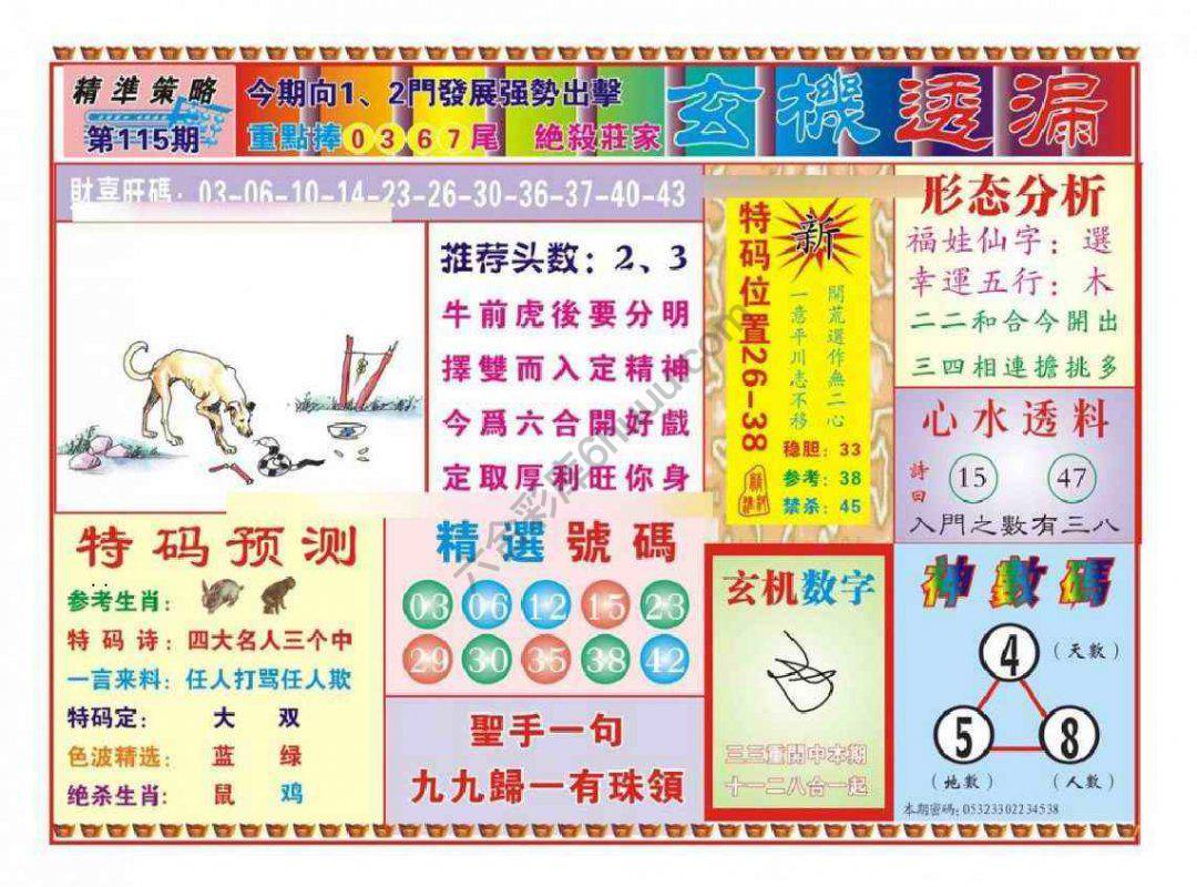 玄机透漏