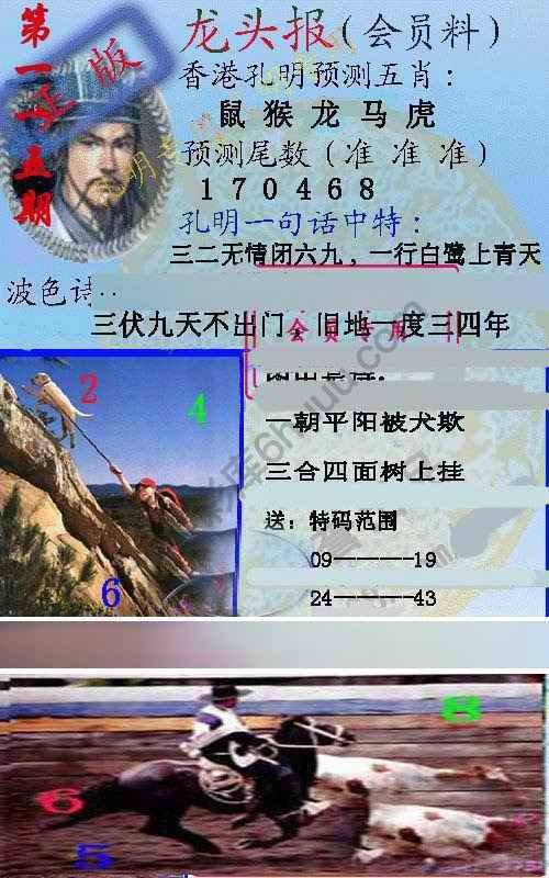 龙头报