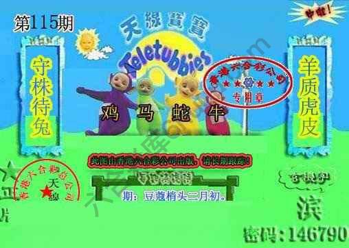 宝宝玄机报