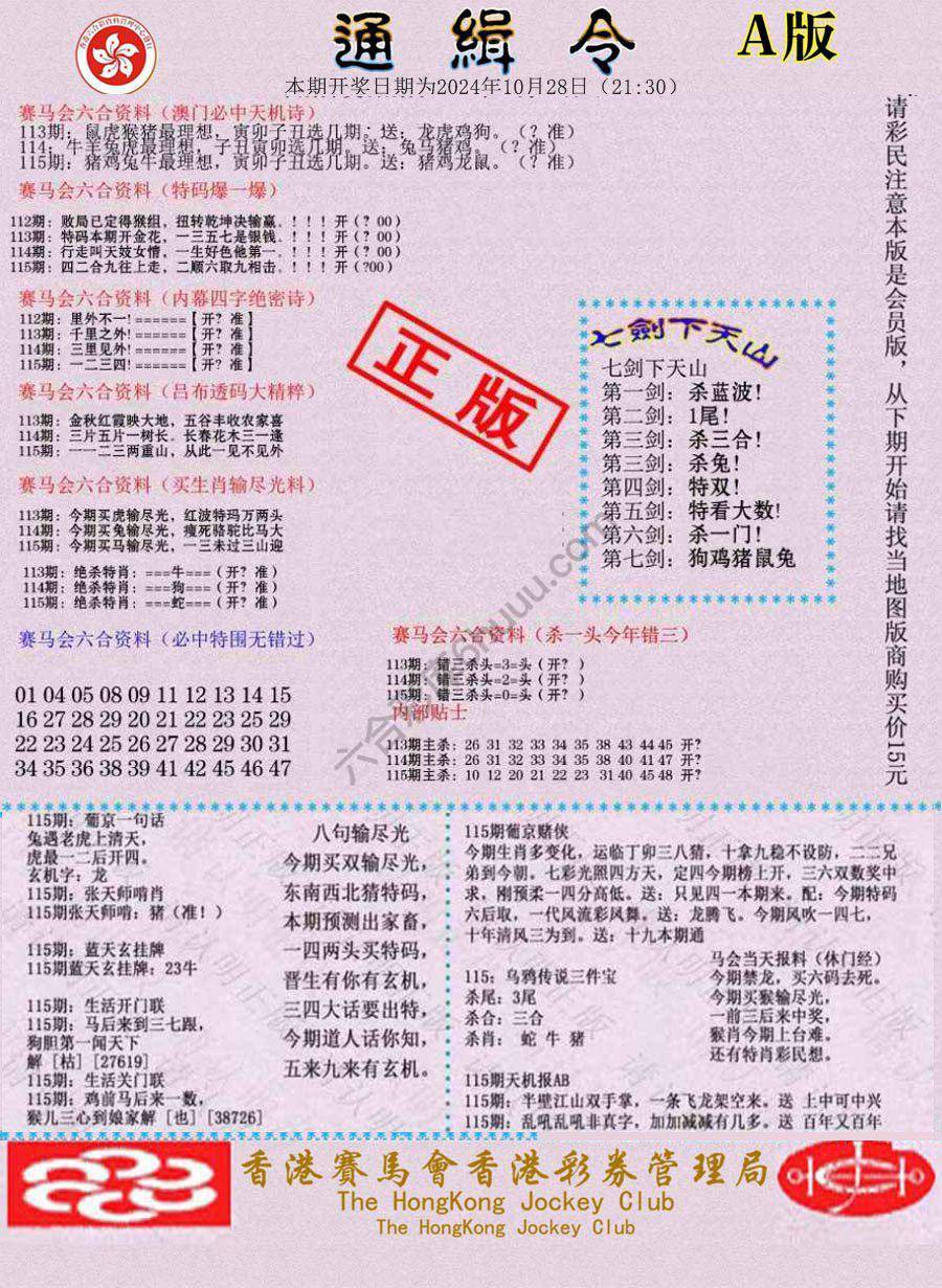 通缉令