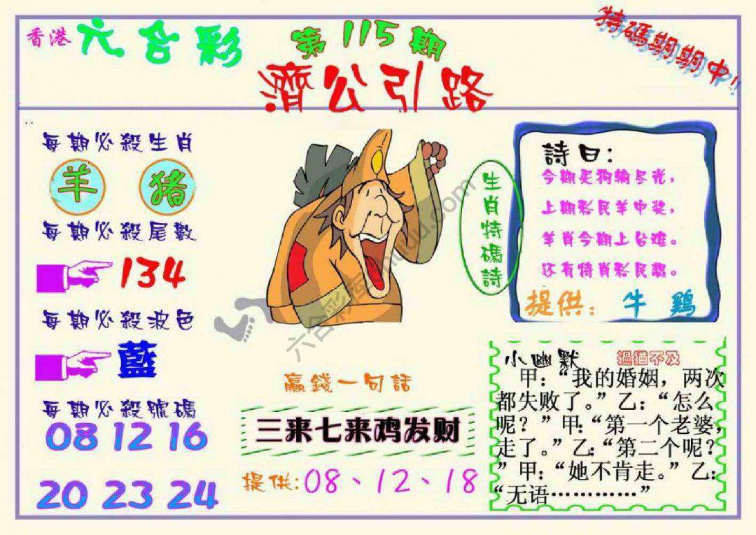 济公引路