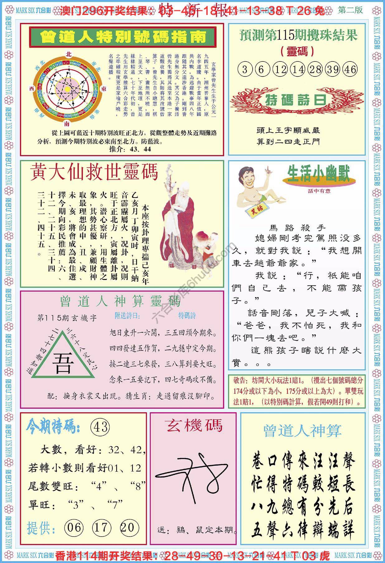 特新报