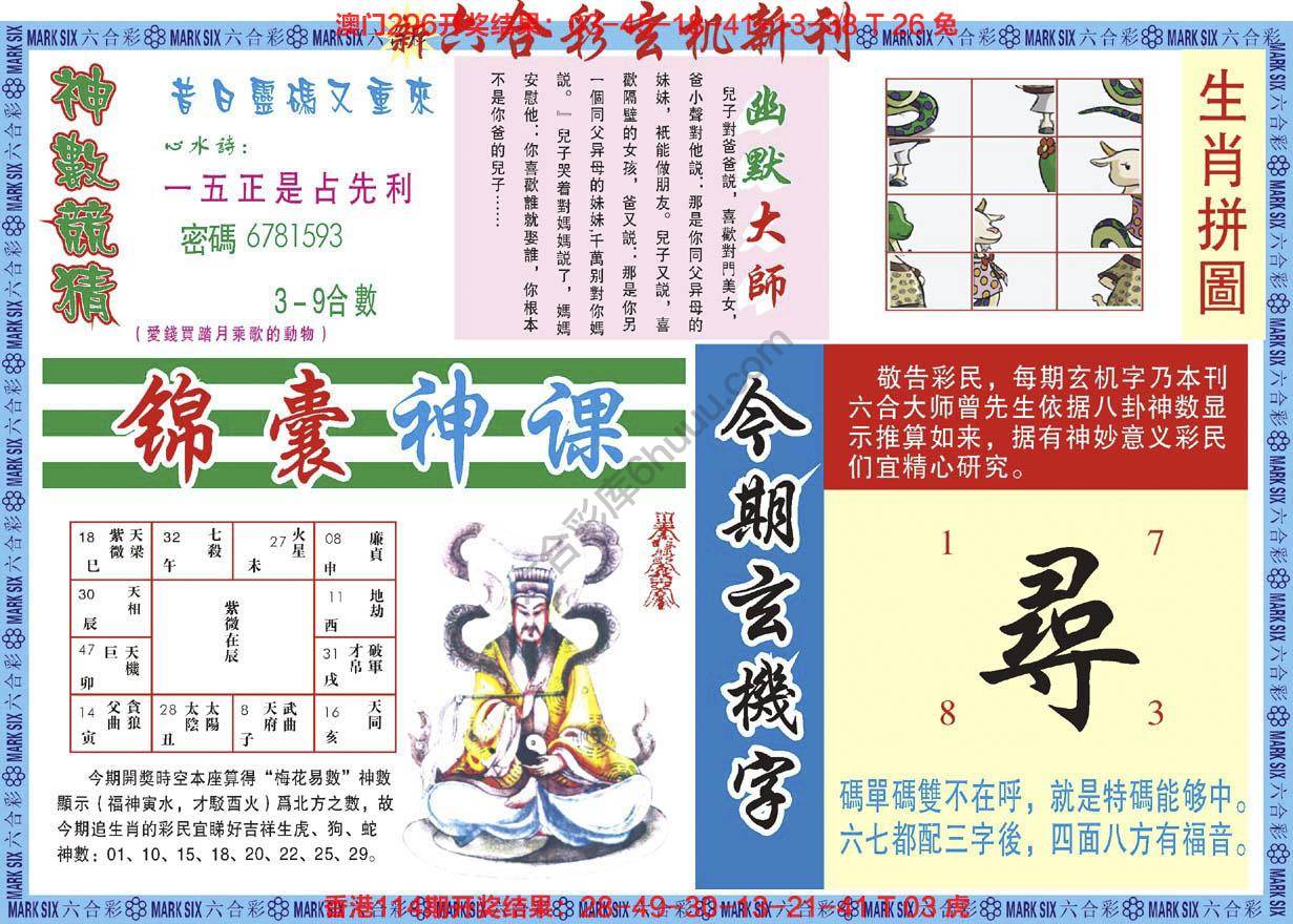 新六合彩特码新刊
