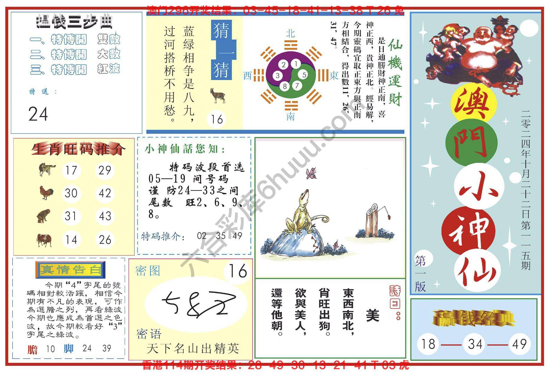 澳门小神仙