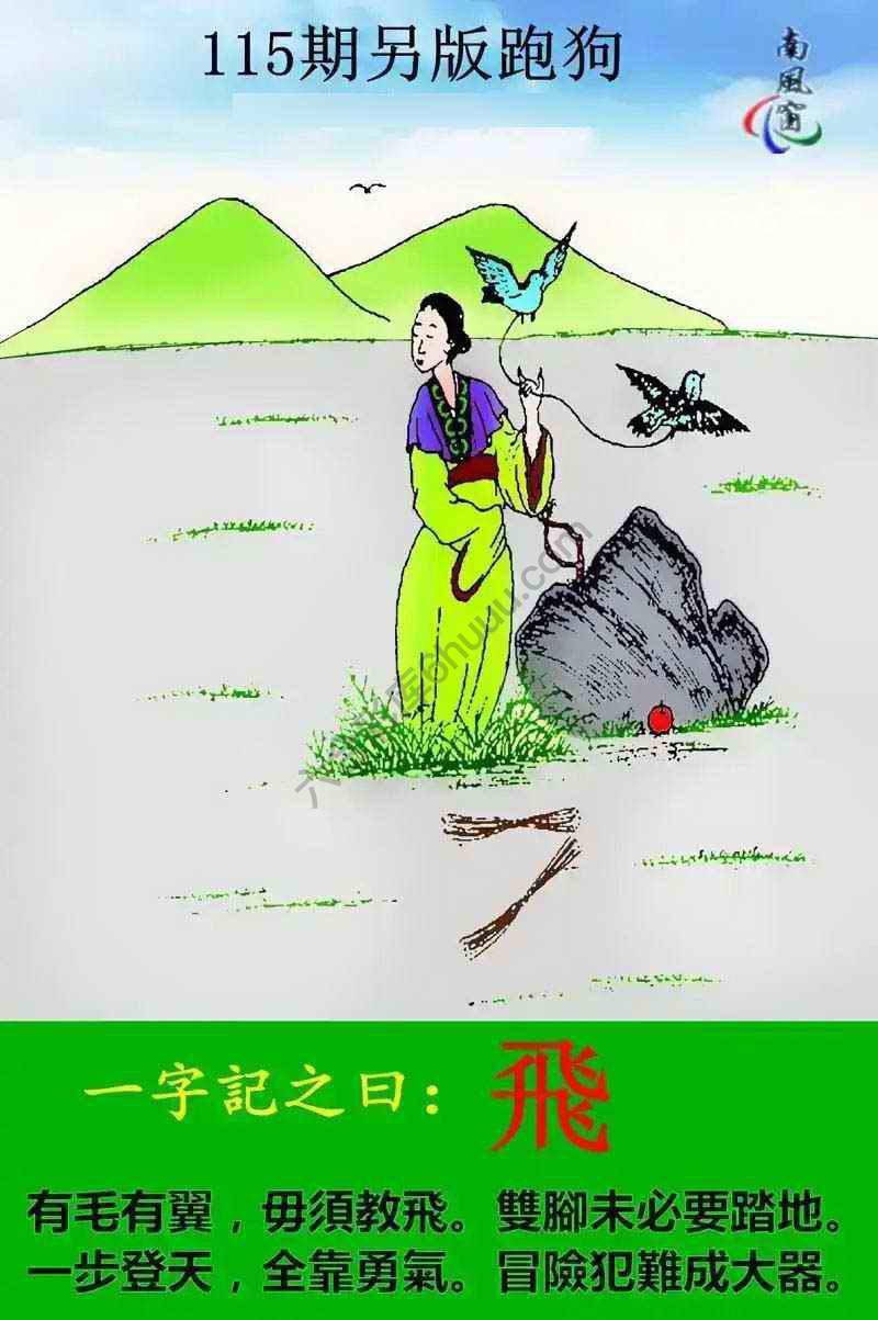 另版跑狗