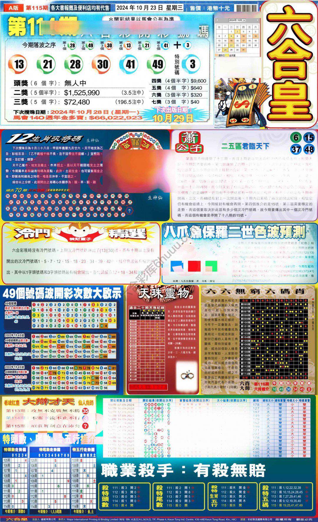 六合皇