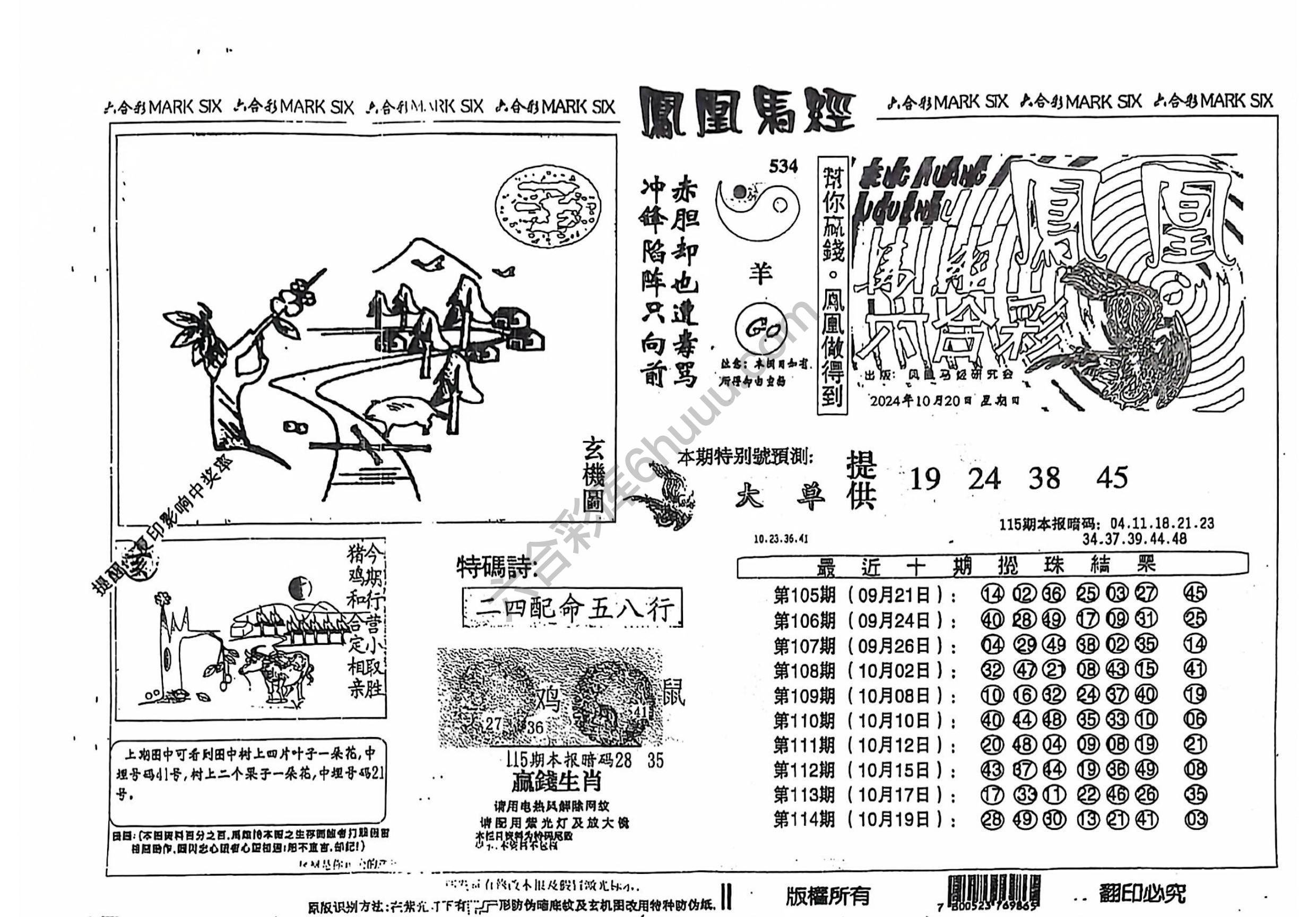 凤凰马经