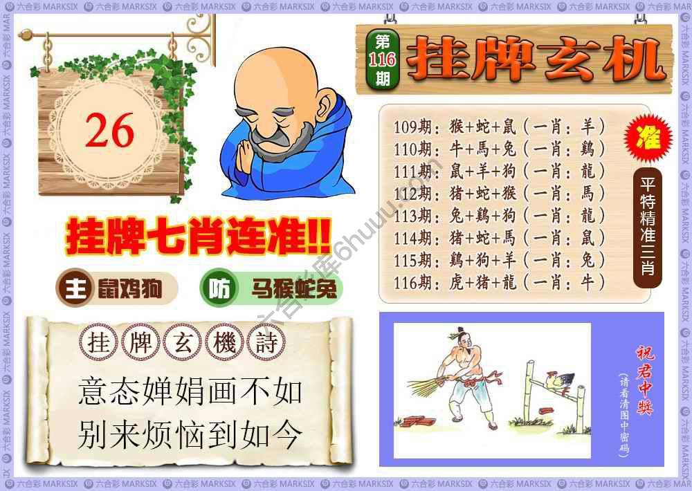 挂牌玄机