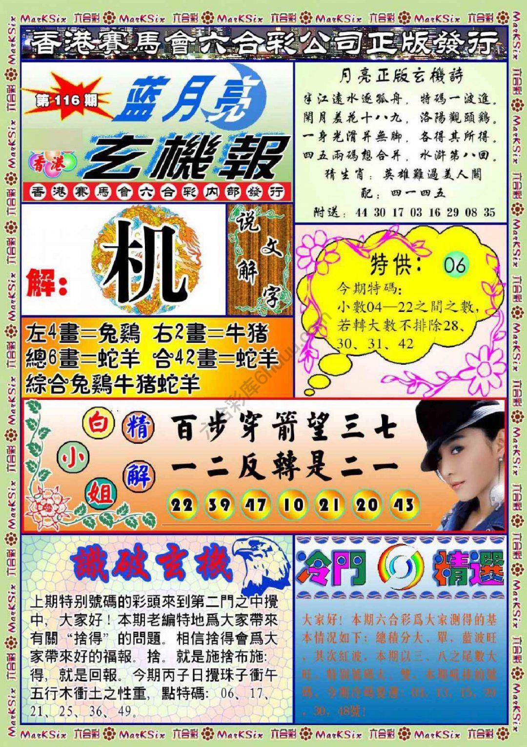 蓝月亮玄机报